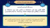 دعای روز دوم ماه مبارک رمضان