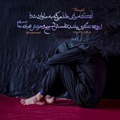 آنکه برای ظلمی که به ما وارد شده، اندوهگین باشد،نفسش تسبیح و حزنش عبادت است