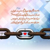 به دیدار هم بروید و برای هم حدیث بخوانید ...