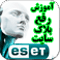 آموزش تصویری رفع بلاک سایت سافت‌گذر در آنتی‌ویروس ESET NOD32 ورژن‌های 9 و بالاتر