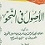 علم نحو و قواعد مربوط به آن