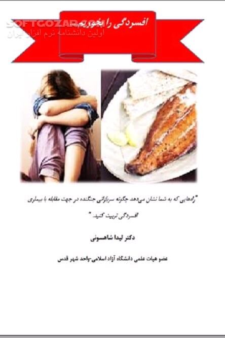 دانلود ایجاد امید و اعتماد به نفس - دانلود کتاب درمان افسردگی - سافت گذر