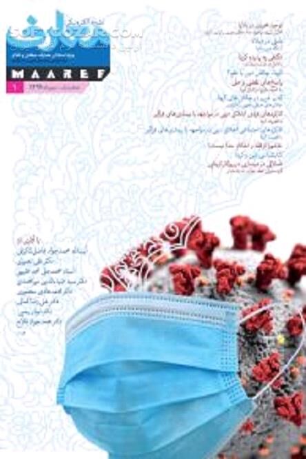 دانلود تمدن غرب در چالش‌‌های ‌‌کرونا، چالش‌‌های معرفتی، هویتی و کارکردی - دانلود کتاب ویژه‌نامه نگاه ما به کرونا - سافت گذر