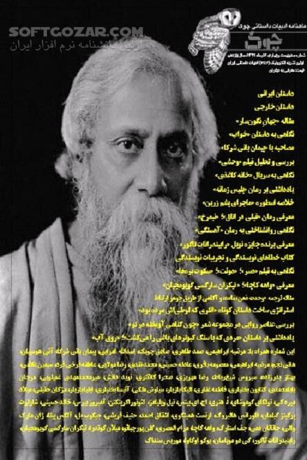 دانلود ماهنامه ادبیات داستانی چوک - دانلود کتاب مجله فرهنگ و ادبیات فارسی در حوزه داستان - سافت گذر