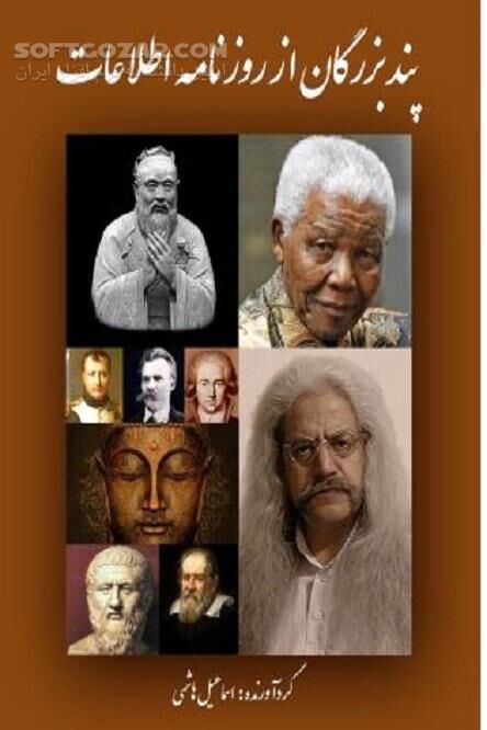 دانلود The advice of the elders - دانلود کتاب پند بزرگان از روزنامه اطلاعات - سافت گذر