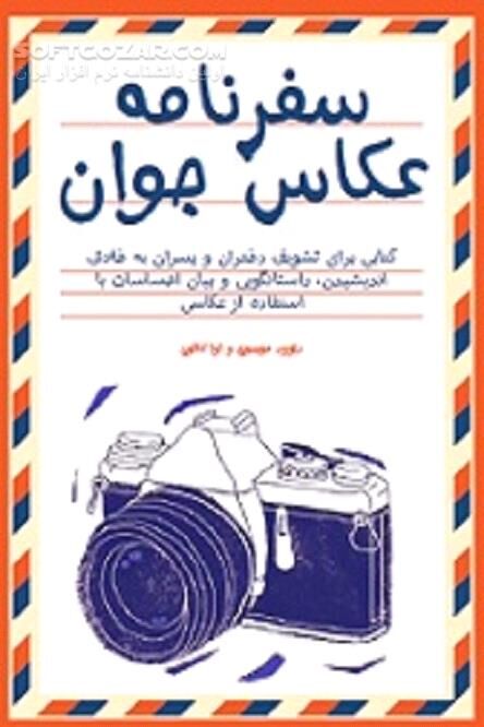 دانلود تشویق نوجوانان  به جستجوگری و پرسشگری - دانلود کتاب سفرنامه عکاس  جوان - سافت گذر