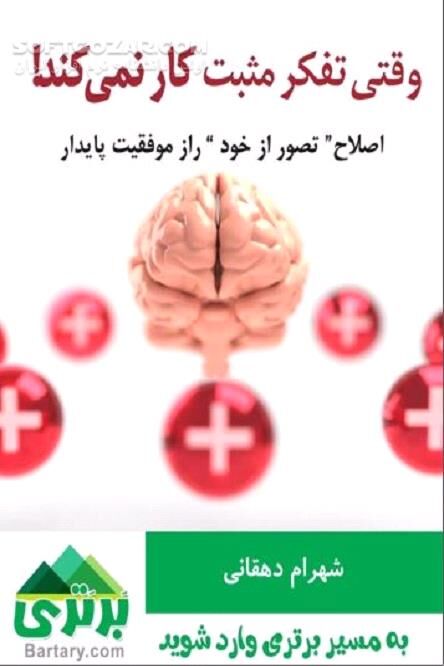 دانلود تصویر ذهنی - دانلود کتاب تحقق رویاها و آرزوها - سافت گذر