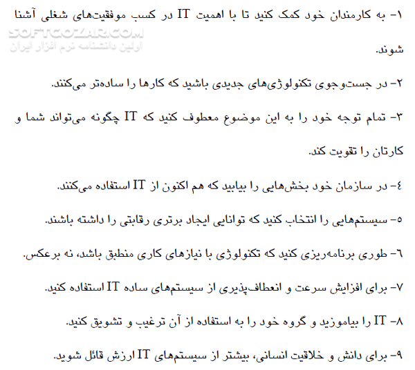 دانلود 101 نکته کاربردی در تکنولوژی اطلاعات (IT) - دانلود کتاب نکته هایی پرکاربرد در فناوری اطلاعات - سافت گذر