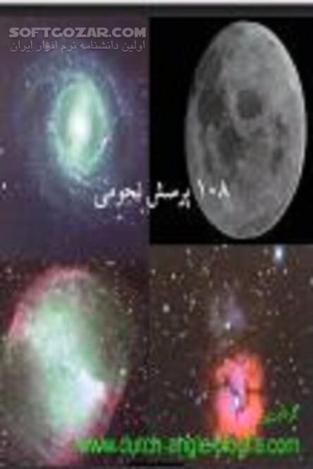 دانلود بررسی مهمترین پرسش های نجوم آماتوری - دانلود کتاب پرسش و پاسخ های علم نجوم - سافت گذر