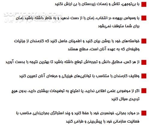 دانلود ۱۲۰ فرمان برای مدیریت - دانلود کتاب مدیریت - سافت گذر