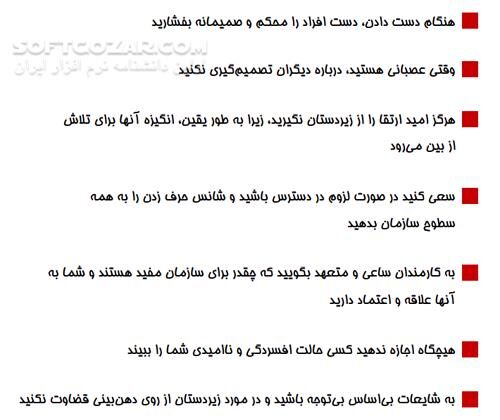 دانلود ۱۲۰ فرمان برای مدیریت - دانلود کتاب مدیریت - سافت گذر