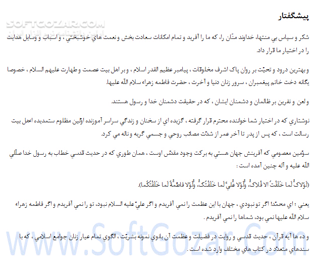 دانلود چهل داستان و حدیث از حضرت فاطمه زهرا سلام الله علیها - دانلود کتاب 40 داستان از حضرت زهرا به همراه احادیث - سافت گذر