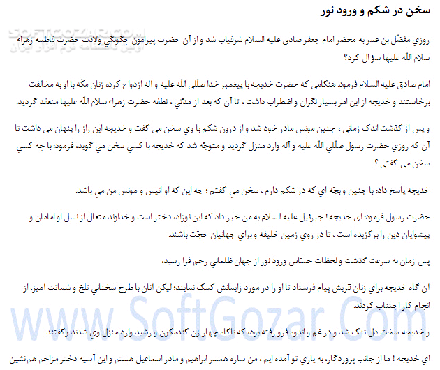 دانلود چهل داستان و حدیث از حضرت فاطمه زهرا سلام الله علیها - دانلود کتاب 40 داستان از حضرت زهرا به همراه احادیث - سافت گذر