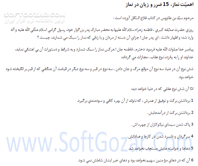 دانلود چهل داستان و حدیث از حضرت فاطمه زهرا سلام الله علیها - دانلود کتاب 40 داستان از حضرت زهرا به همراه احادیث - سافت گذر