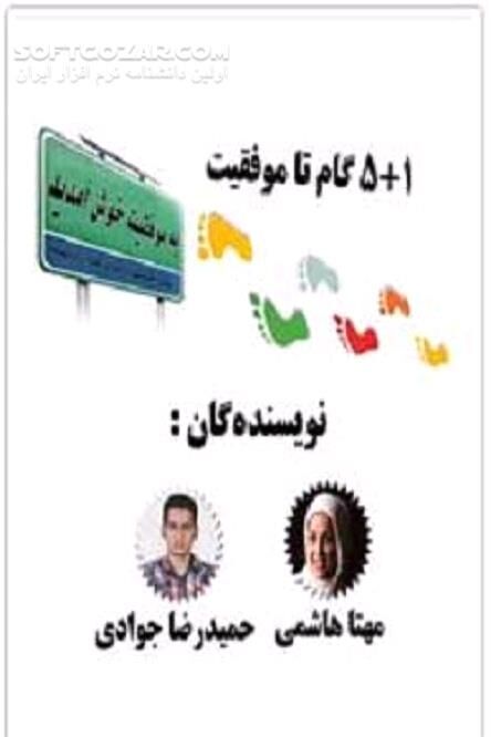 دانلود به موفقیت خوش آمدید - دانلود کتاب را‌ه‌ها و روش‌های کاربردی برای رسیدن به موفقیت - سافت گذر