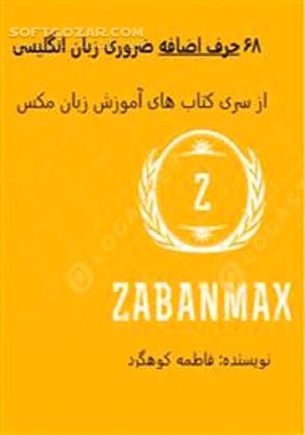 دانلود گرامر زبان انگلیسی - دانلود کتاب گرامر حروف اضافه در زبان انگلیسی - سافت گذر