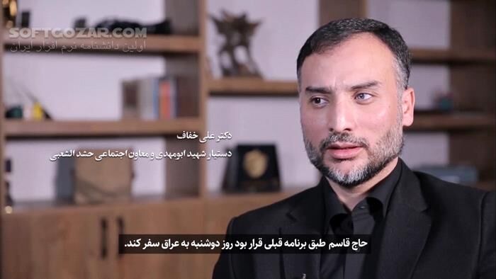 دانلود مستند «۷۲ ساعت» با موضوع هفتاد و دو ساعتِ آخر زندگی سردار حاج قاسم سلیمانی - دانلود مستند 72 ساعت - سافت گذر