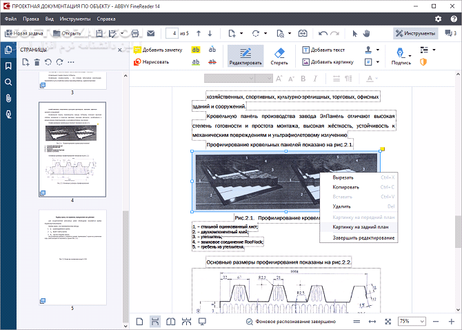 دانلود ABBYY FineReader Corporate 16.0.14.7295 - دانلود ابی فاین ریدر - سافت گذر