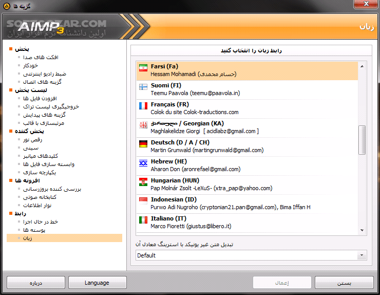 دانلود AIMP 5.40.2700 Final + Portable - دانلود ای آی ام پی - سافت گذر