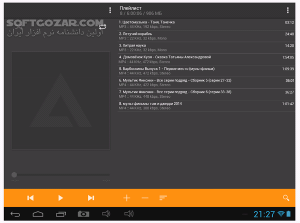 دانلود AIMP 4.25.1663 for Android +6.0 - دانلود موزیک پلیر حرفه ای اِ آی ام پی برای اندروید - سافت گذر