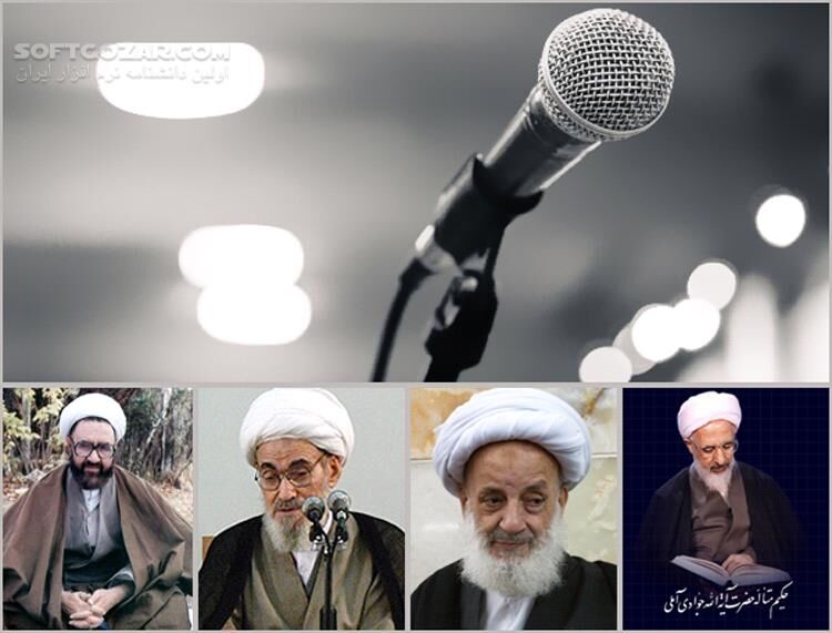 دانلود قطعه های کوتاه سخنرانی درباره موضوعات مختلف با عنوان آموزه های بزرگان - بخش اول - دانلود سخنان کوتاه از اساتید بزرگ - بخش اول - سافت گذر