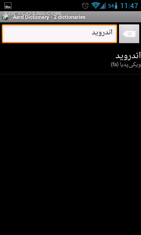 دانلود Aard Dictionary 1.6.11 for Android - دانلود دانشنامه آفلاین ویکی پدیا برای اندروید - سافت گذر