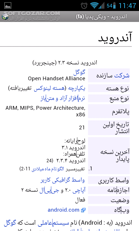 دانلود Aard Dictionary 1.6.11 for Android - دانلود دانشنامه آفلاین ویکی پدیا برای اندروید - سافت گذر