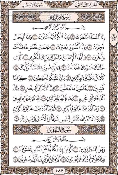 دانلود تلاوت مجلسی استاد حاج احمد ابوالقاسمی سوره مبارکه انفطار - دانلود تلاوت ابوالقاسمی سوره انفطار - سافت گذر