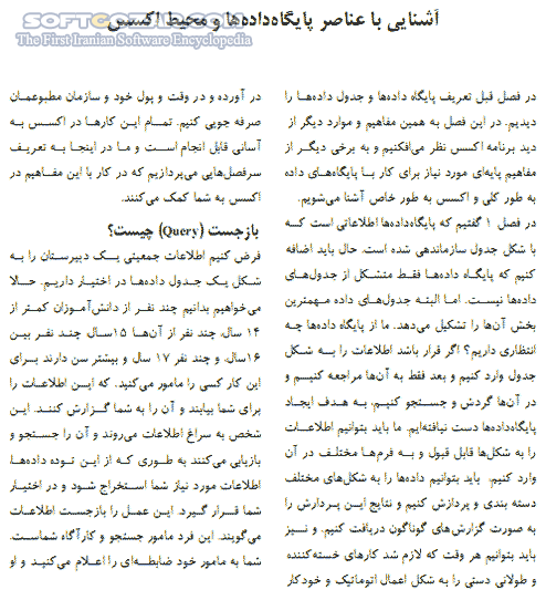 دانلود آموزش کامل Access - دانلود کتاب آموزش کامل اکسس - سافت گذر