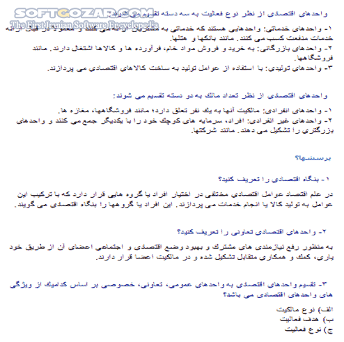 دانلود اصول حسابداری - دانلود کتاب آموزش اصول حسابداری - سافت گذر