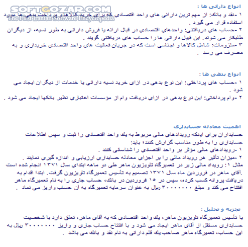 دانلود اصول حسابداری - دانلود کتاب آموزش اصول حسابداری - سافت گذر