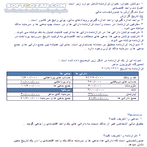 دانلود اصول حسابداری - دانلود کتاب آموزش اصول حسابداری - سافت گذر