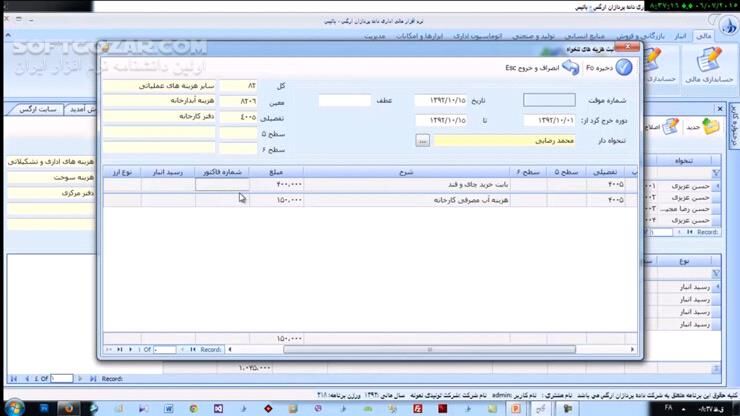 دانلود مجموعه فیلم‌های آموزش حسابداری به زبان فارسی - دانلود آموزش حسابداری - سافت گذر