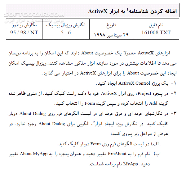 دانلود تکنیک های پیشرفته در ویژوال بیسیک - دانلود کتاب تکنیک های پیشرفته در ویژوال بیسیک - سافت گذر