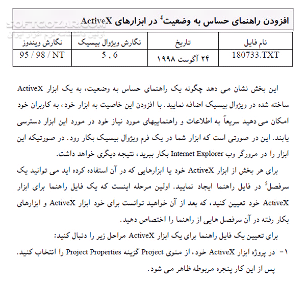 دانلود تکنیک های پیشرفته در ویژوال بیسیک - دانلود کتاب تکنیک های پیشرفته در ویژوال بیسیک - سافت گذر