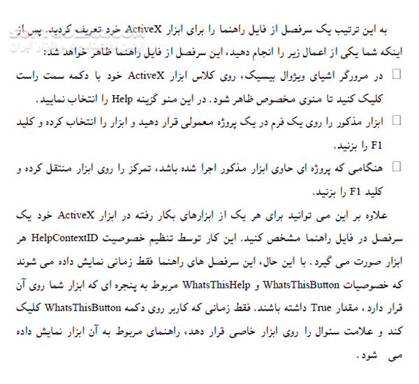دانلود تکنیک های پیشرفته در ویژوال بیسیک - دانلود کتاب تکنیک های پیشرفته در ویژوال بیسیک - سافت گذر