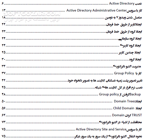 دانلود آموزش تصویری کار با Active Directory - دانلود کتاب آموزش اکتیو دایرکتوری - سافت گذر