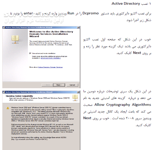 دانلود آموزش تصویری کار با Active Directory - دانلود کتاب آموزش اکتیو دایرکتوری - سافت گذر