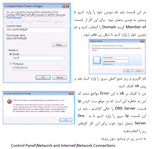 دانلود آموزش تصویری کار با Active Directory - دانلود کتاب آموزش اکتیو دایرکتوری - سافت گذر