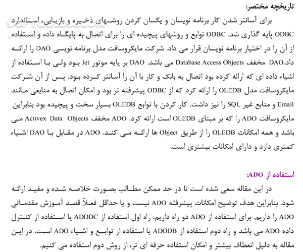 دانلود آموزش ADO - دانلود کتاب آموزش Activex Data Object - سافت گذر