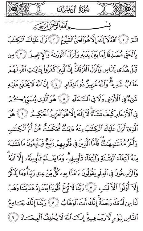 دانلود تلاوت مجلسی استاد احمد محمد العامر سوره مبارکه آل عمران - دانلود تلاوت احمد محمد العامر سوره آل عمران - سافت گذر