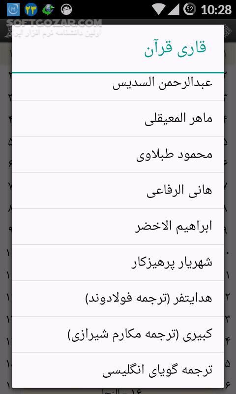 دانلود Al-Anvar Quran 0.8.5 for Android +2.3 - دانلود قرآن الانوار به همراه ترجمه، تفسیر، صوت برای اندروید - سافت گذر