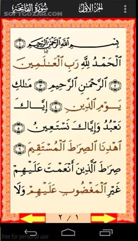 دانلود Al-Quran 4.8.0 For Android +7.0 - دانلود قرآن اندروید برای اندروید - سافت گذر
