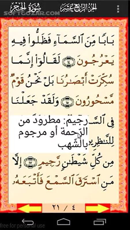 دانلود Al-Quran 4.8.0 For Android +7.0 - دانلود قرآن اندروید برای اندروید - سافت گذر
