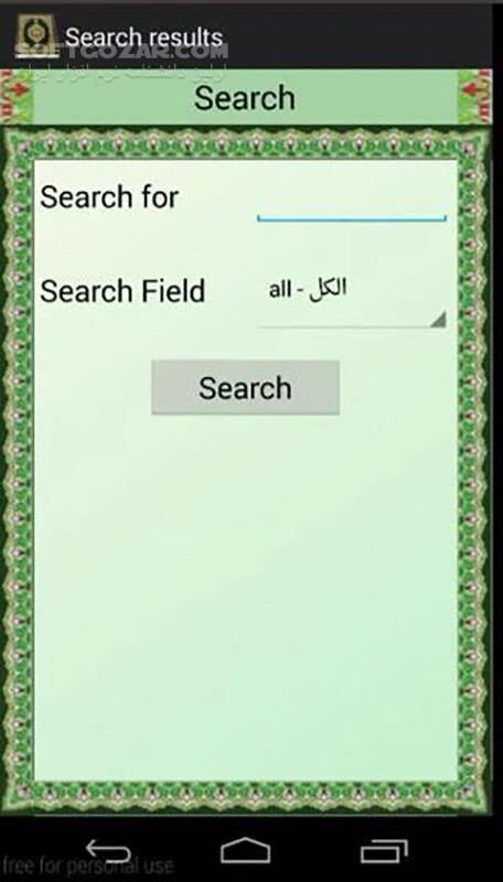 دانلود Al-Quran 4.8.0 For Android +7.0 - دانلود قرآن اندروید برای اندروید - سافت گذر