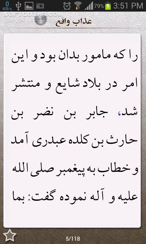 دانلود الغدیر - دانلود نرم افزار الغدیر علامه امینی بالغ بر 11 جلد فارسی و عربی برای اندروید - سافت گذر