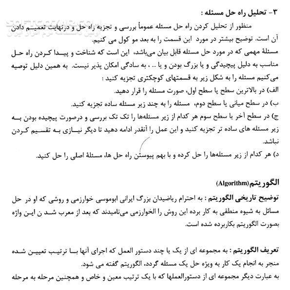 دانلود الگوریتم و فلوچارت - دانلود کتاب کتاب الکترونیکی الگوریتم و فلوچارت - سافت گذر