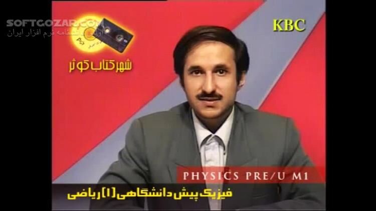 دانلود دوره آموزش ویدئویی فیزیک پیش‌دانشگاهی رشته ریاضی به همراه نکات و تست‌های کنکوری - دانلود آموزش فیزیک - سافت گذر