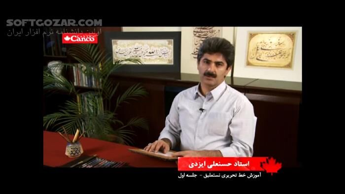 دانلود دورهٔ آموزش ویدئویی خط تحریری - خوش‌خط‌شدن در ۱۰ جلسهٔ کوتاه‌مدت - دانلود آموزش خط تحریری - سافت گذر