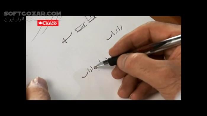 دانلود دورهٔ آموزش ویدئویی خط تحریری - خوش‌خط‌شدن در ۱۰ جلسهٔ کوتاه‌مدت - دانلود آموزش خط تحریری - سافت گذر